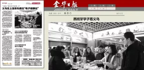 La prensa china se hizo eco del viaje La prensa china se hizo eco del viaje